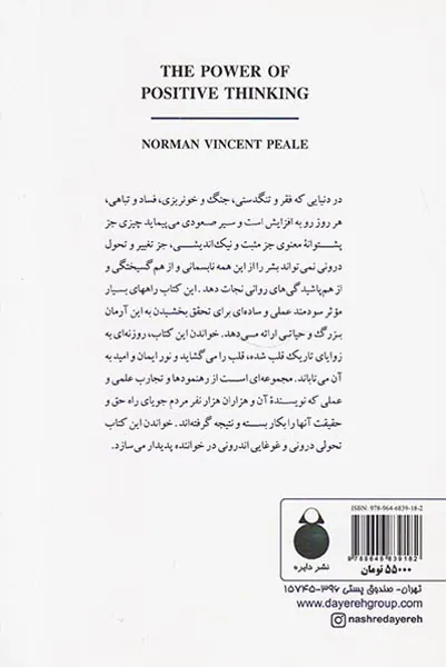 مثبت درمانی